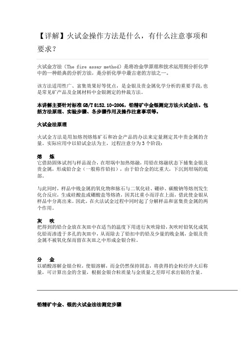 详解火试金操作方法是什么有什么注意事项和要求？