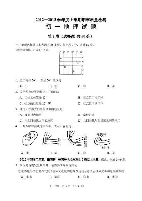 2012-13上初一地理期末考试试题