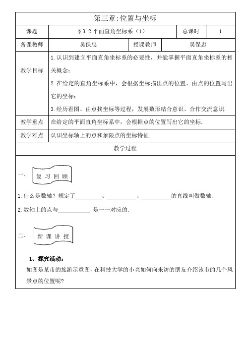 第三章位置与坐标