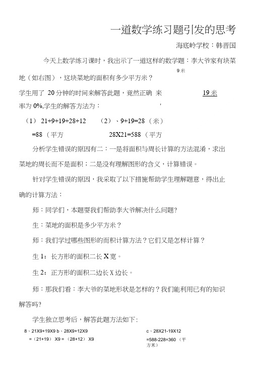 一道数学练习题引发的思考.doc