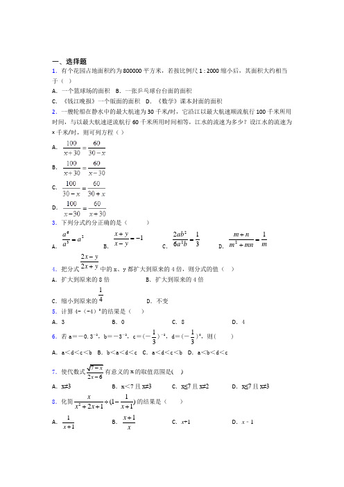 最新最新初中数学—分式的知识点总复习附答案解析