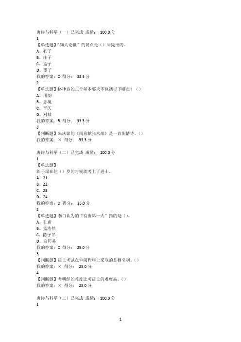 诗词格律与欣赏课程答案