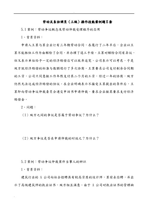 上海劳动关系协调员案例分析题E及答案