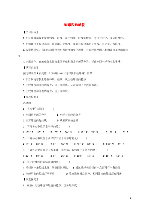 会理县第三中学七年级地理上册 1.1 地球和地球仪导学案2 新人教版