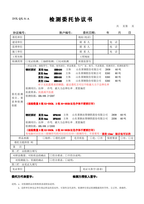 新委托单(通用版)钢筋原材