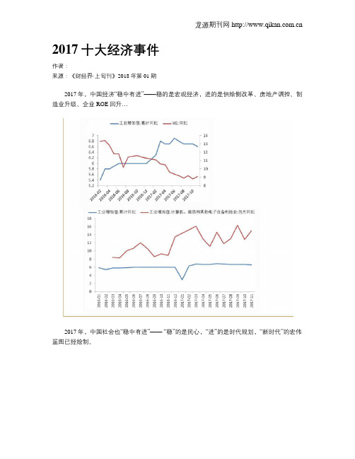 2017十大经济事件