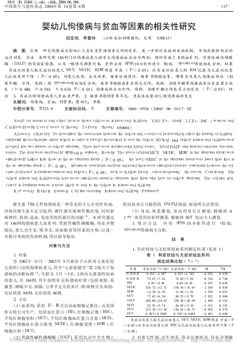 婴幼儿佝偻病与贫血等因素的相关性研究_阎亚琼