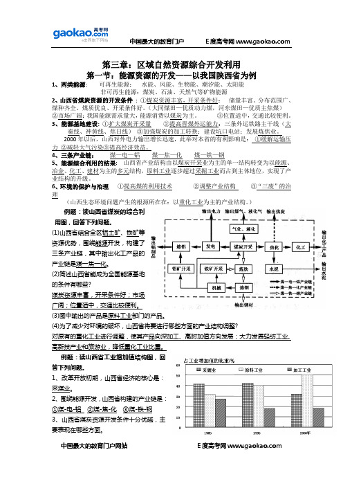 高中地理新人教版必修三第3章知识点+经典试题