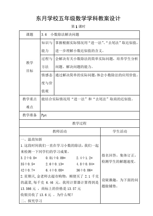 小数除法解决问题教学设计