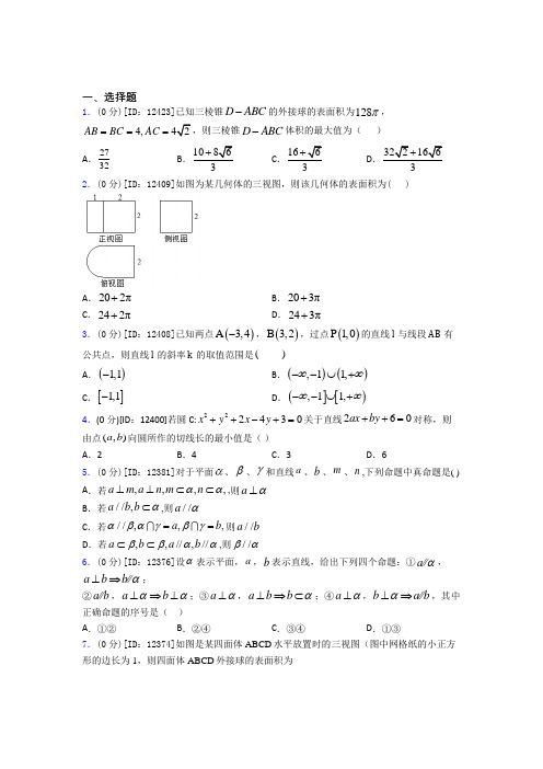 西藏拉萨市数学高一下期中复习题(答案解析)