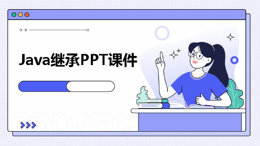 java继承ppt课件