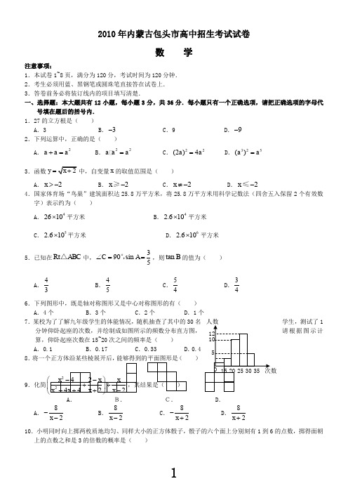 2010年内蒙古包头市中考数学试题含答案