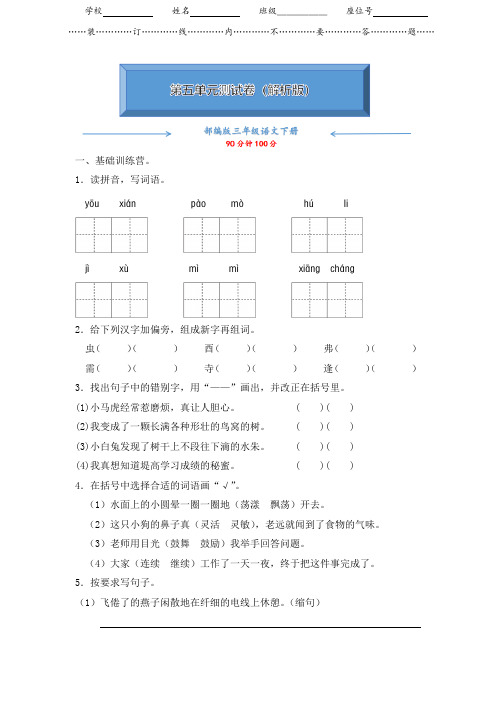 部编版三年级语文下册《第五单元测试卷》(附答案)