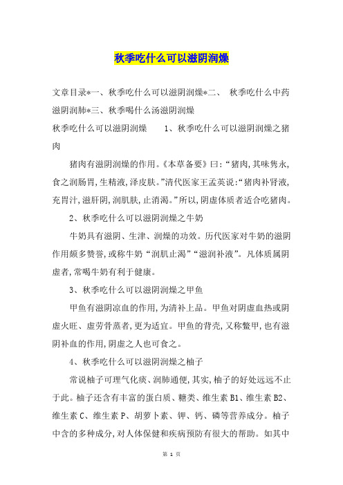 季吃什么可以滋阴润燥