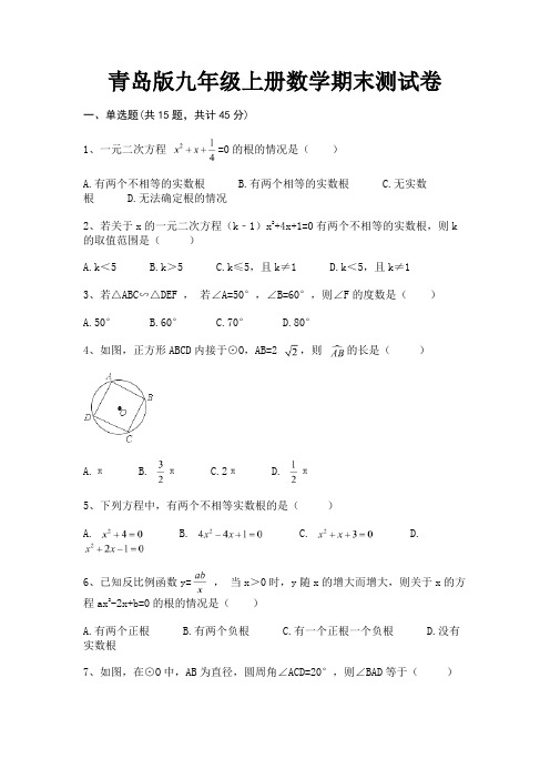 青岛版九年级上册数学期末测试卷【及含答案】