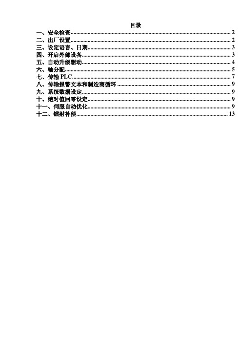 828D新机开机调试---精品管理资料