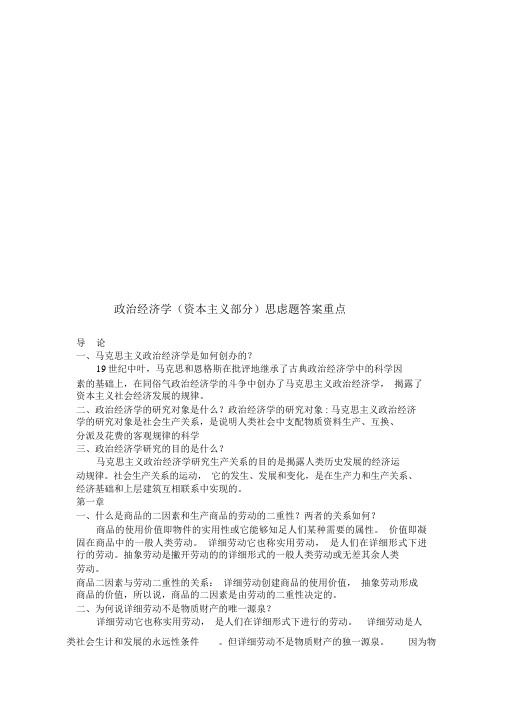 政治经济学思考题