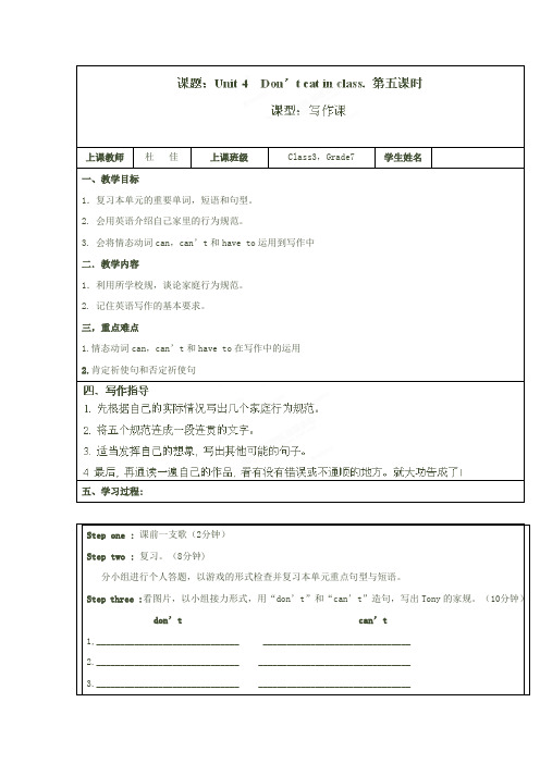 Unit 4 Don’t eat in class 学案4 (人教新目标Go for it七年级下册)