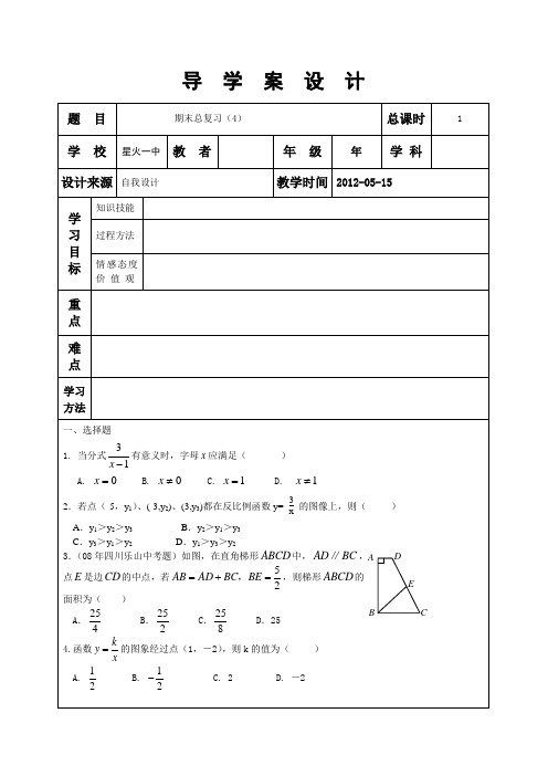 期末复习(4)导学案