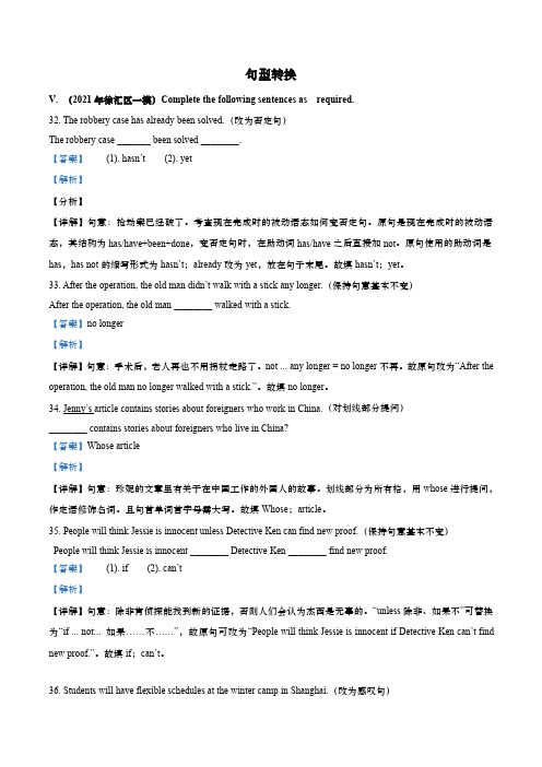 2021年上海中考英语一模专题汇编专题04 句型转换 (解析版)