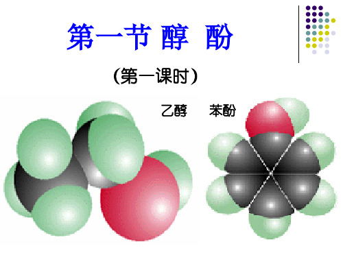 高中化学选修5人教版：乙醇用