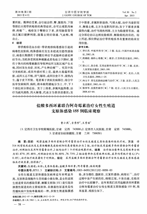 盐酸多西环素联合阿奇霉素治疗女性生殖道支原体感染155例临床观察