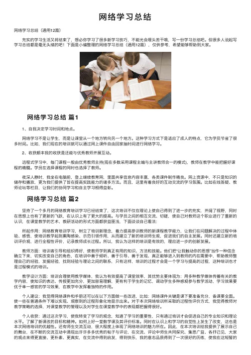 网络学习总结