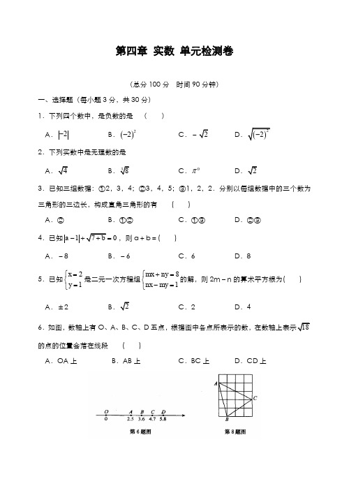 最新2019-2020年度苏科版八年级数学上册《实数》单元检测卷及答案解析-精品试题