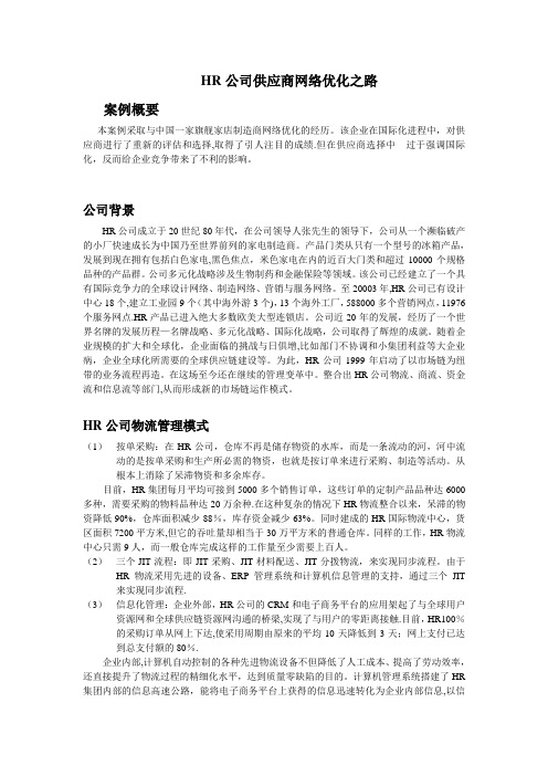 SK公司的配送管理小组案例分析报告