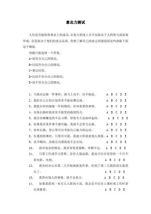 学员材料三意志力逆商测试