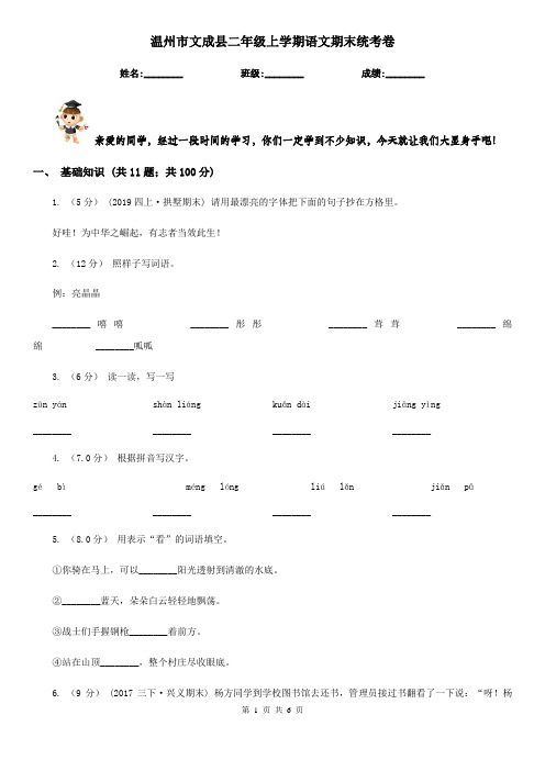 温州市文成县二年级上学期语文期末统考卷