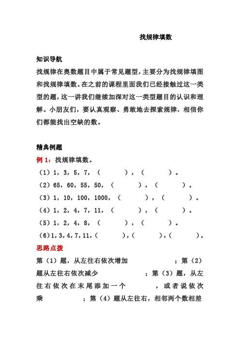 (精编)小学数学二年级按规律填数