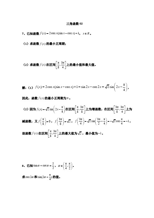 【高考数学】2018-2019学年高三高考数学二轮复习专题训练+08+Word版含答案