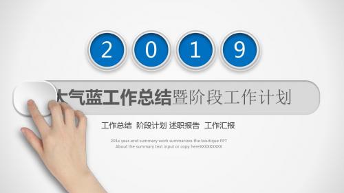 2018年述职报告工作总结PPT模板