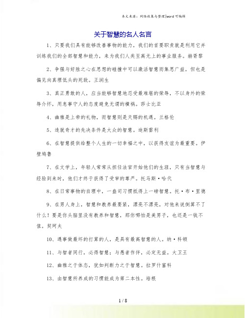 关于智慧的名人名言