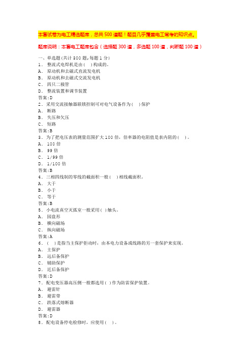 电工基础题库电工证考试内容