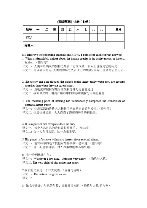 大学英语专业《翻译基础》试卷