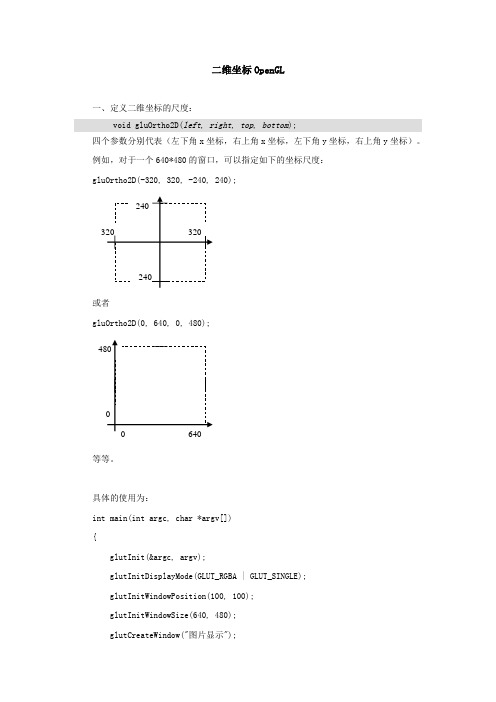 OpenGL绘制Bmp图片