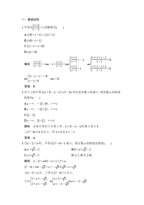 2017-2018学年高中数学人教A版选修4-5训练：第一讲 不