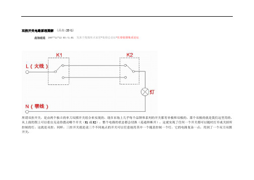 双控开关电路原理图解