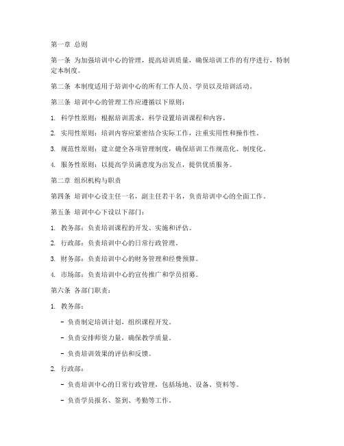 培训中心管理制度电子版