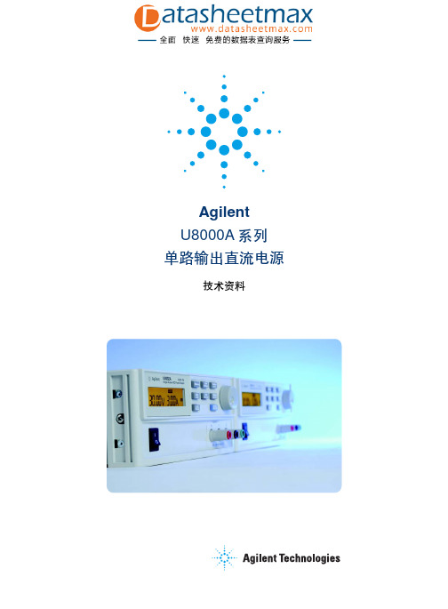 Agilent U8000A系列单路输出直流电源