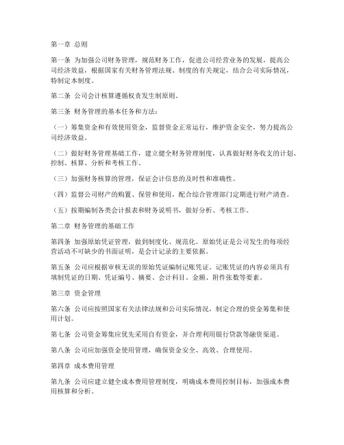 做三家公司的财务管理制度