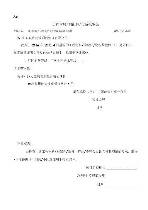 无缝钢管材料报验(1)