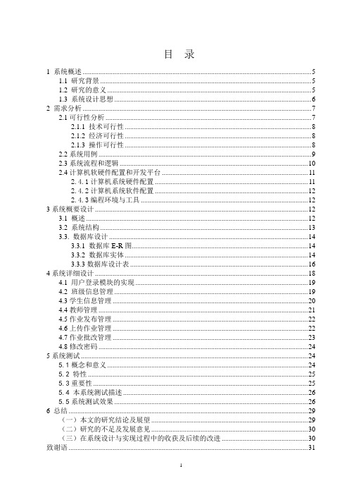 在线作业提交和批改系统