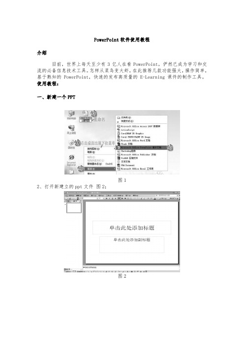 PowerPoint软件使用教程