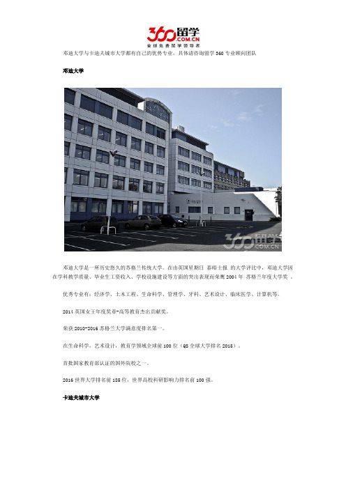 邓迪大学与卡迪夫城市大学哪个好