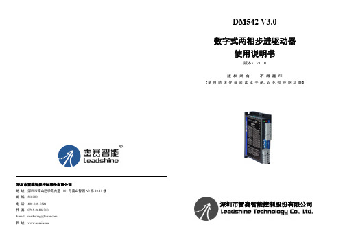 DM542 V3.0 数字式两相步进驱动器使用说明书