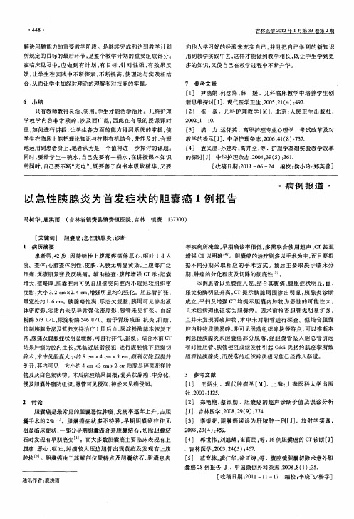 以急性胰腺炎为首发症状的胆囊癌1例报告