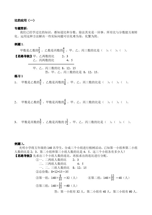 六年级奥数----比的应用